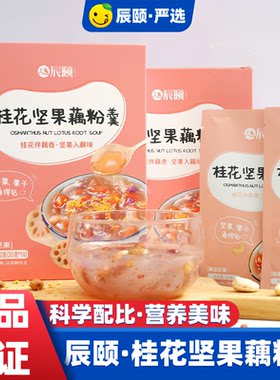 坚果藕粉羹辰颐物语独立包装