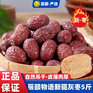 辰颐物语新疆带土吊干若羌灰枣净重5斤新枣无水洗带灰红枣大甜枣