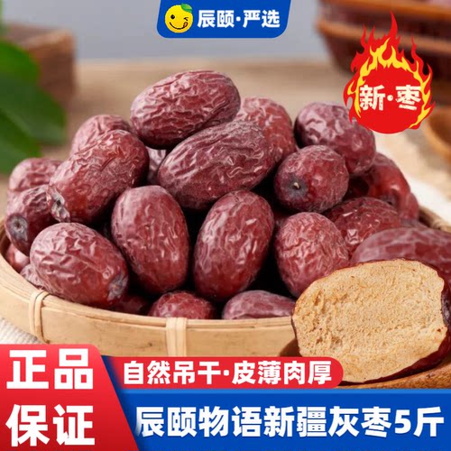 辰颐物语新疆若羌灰枣
