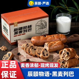 辰颐物语严选新疆风味黑麦列巴营养早餐夹心坚果果仁粗粮硬式面包