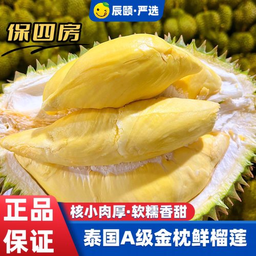 辰颐物语泰国A级金枕冻榴莲泰A级马来西亚D197猫山王液氮榴莲整果