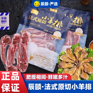 辰颐物语严选法式原切小羊排战斧羊排4包附带料包肥瘦相间新日期