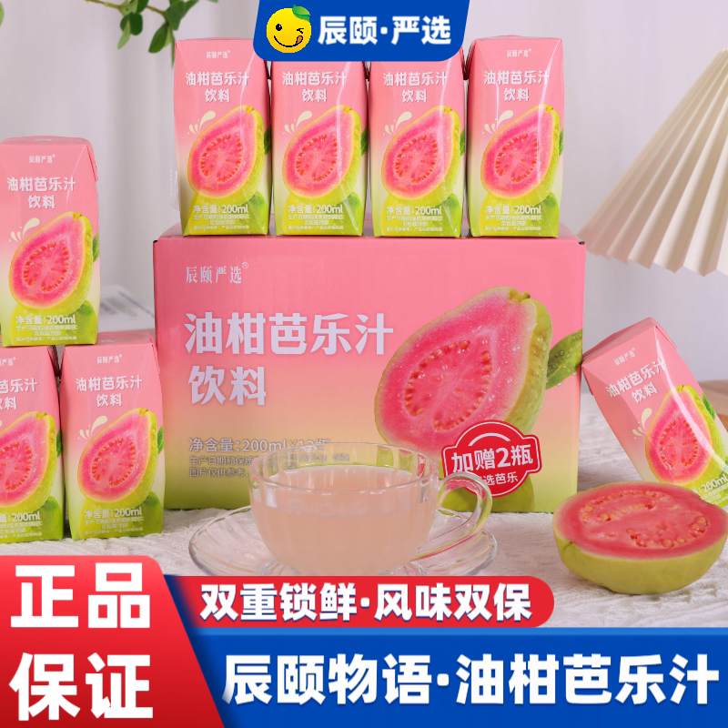 辰颐物语严选油柑芭乐汁巴乐汁果汁饮料夏季露营清爽饮品盒装饮品图片