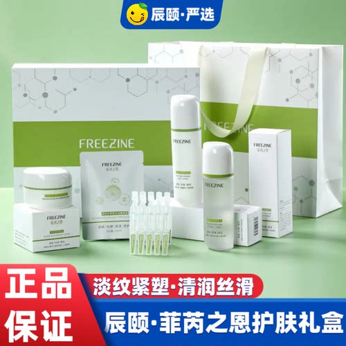 辰颐物语菲芮之恩轻颜水乳组合美肌套盒保湿提亮肤色改善暗沉紧致