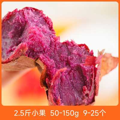 辰颐物语云南溏心紫蜜薯4.5斤装农家番薯新鲜应季蔬菜地瓜紫薯