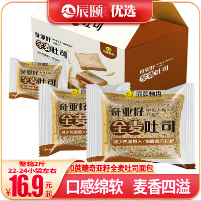 现货全麦吐司辰颐物语0蔗糖x1箱