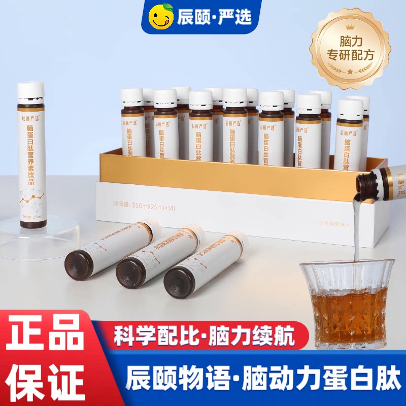 辰颐物语严选脑动力脑蛋白肽营养肽类