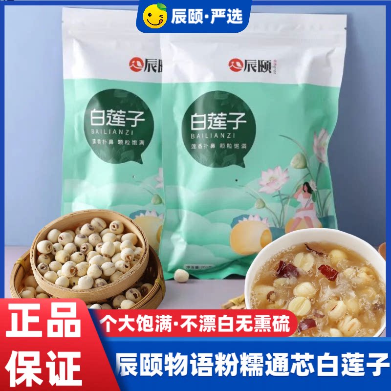 湖北洪湖通心白莲子辰颐物语