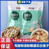 新鲜 包邮 辰颐物语新品 湖北洪湖通心白莲子红豆沙百合干货去芯特产