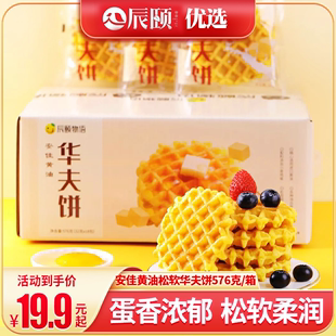 辰颐物语黄家黄佳奶油松软华夫饼32gX18包整箱新鲜制作早餐小点心