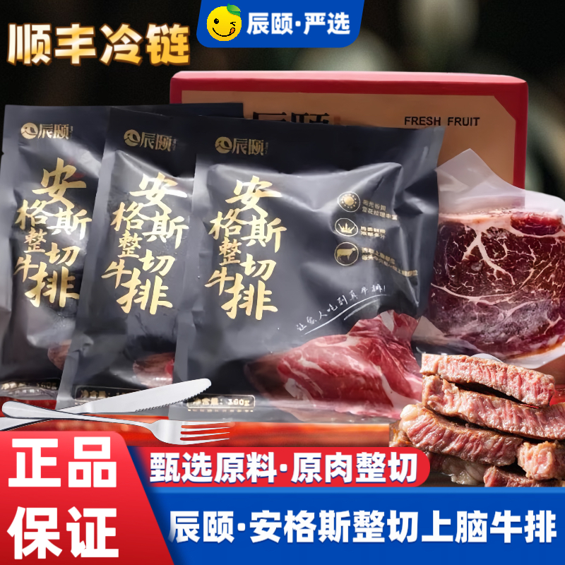 辰颐物原切安格斯原肉整切上脑牛排西冷牛排西餐儿童新鲜牛肉8片
