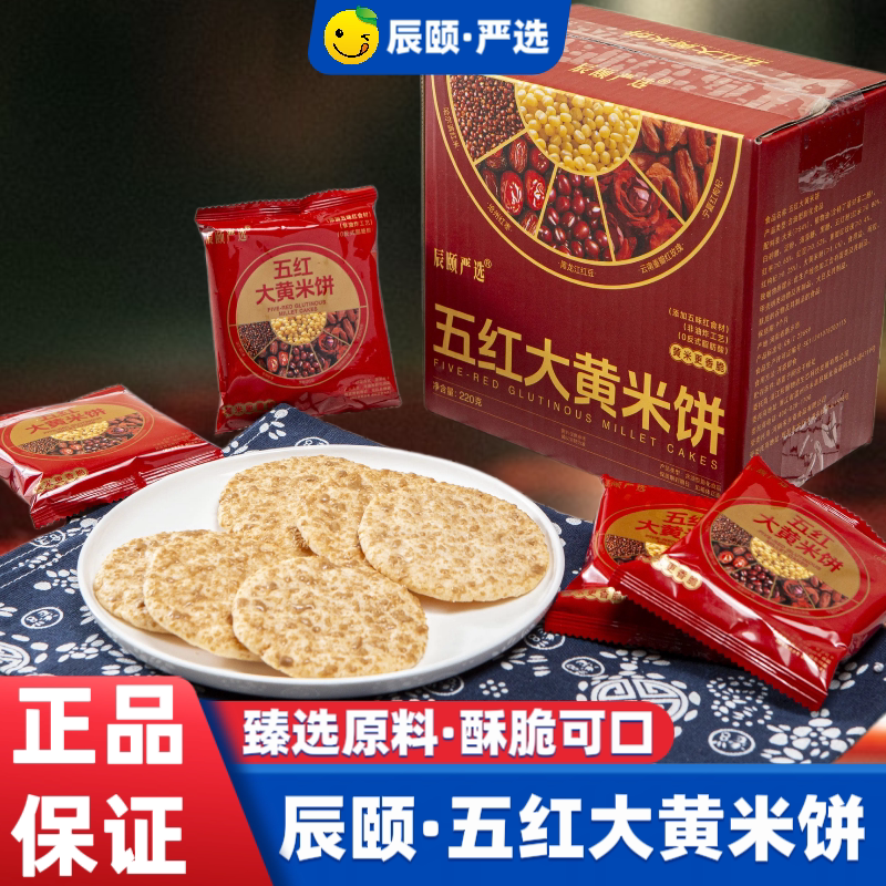 辰颐物语严选五红大黄米饼非油炸独立包装雪米饼干休闲办公小零食图片