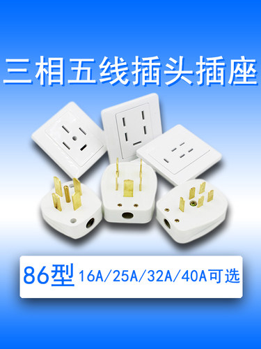 三相五线插座25a440v大功率电器