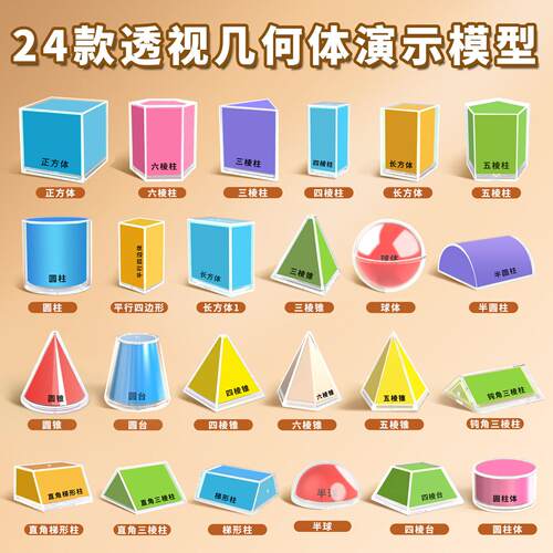 透视形立体几何图演示模型小学1-6年级几体面积展开图数何教LX-84