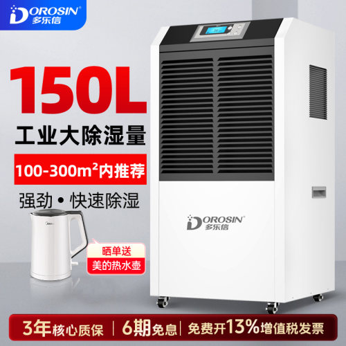多乐信大功率抽湿商用车间干燥机