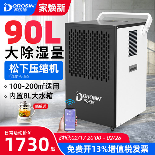多乐信工业除湿机大功率商用抽湿机家用地下室吸湿仓库抽湿器90L