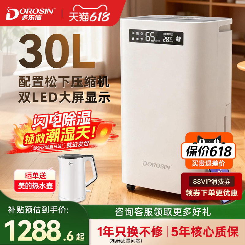 多乐信除湿机家用卧室屋内抽湿别墅地下室30L大功率除湿器ER-30ES