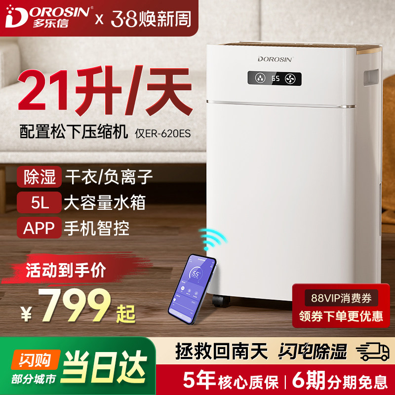 多乐信除湿机家用轻音卧室抽湿机室内除湿器别墅干燥机吸湿器620E