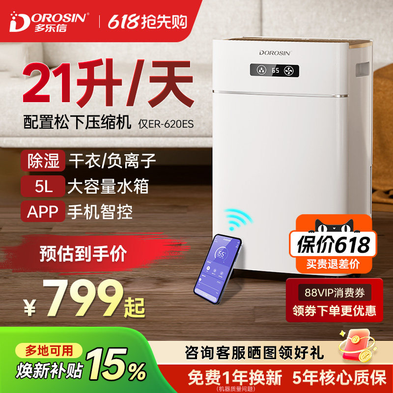 多乐信除湿机家用轻音卧室抽湿机室内除湿器别墅干燥机吸湿器620E