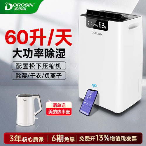多乐信除湿机大户型家用地下室