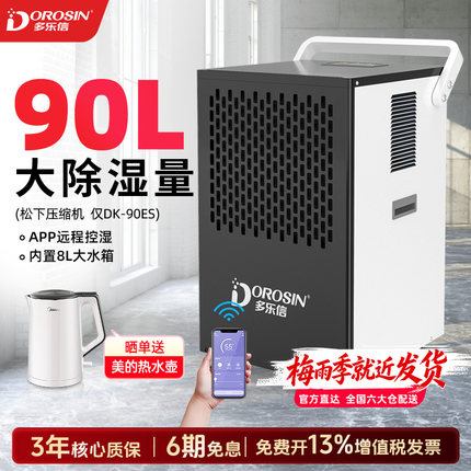 多乐信工业除湿机大功率商用抽湿机家用地下室吸湿仓库抽湿器90L