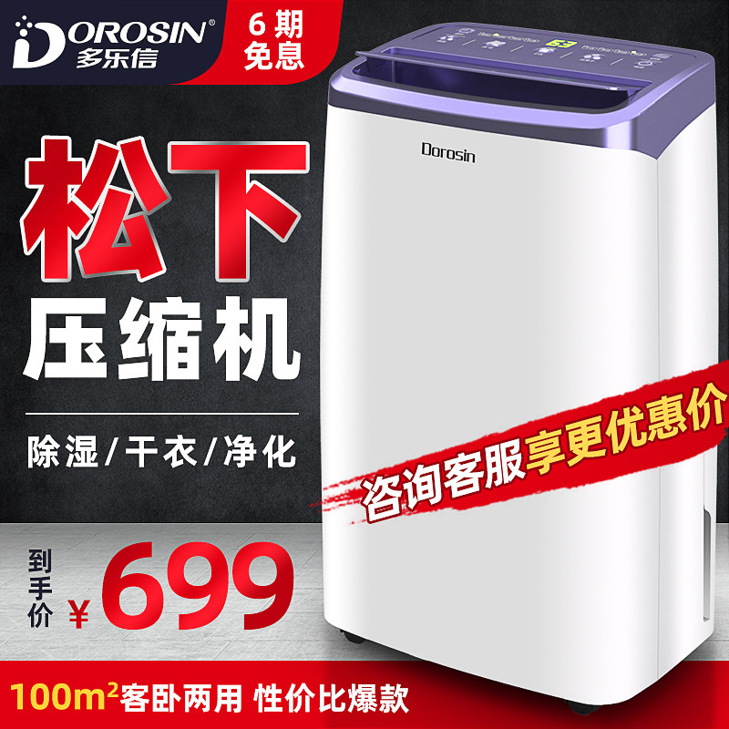 多乐信除湿机家用抽湿机静音吸湿器小型卧室除湿器除潮干燥机616C