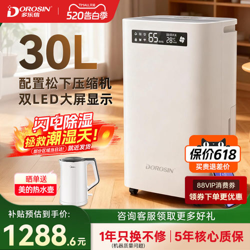 多乐信家用大功率除湿机30L