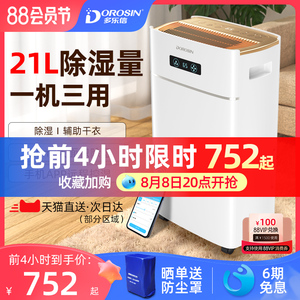 多乐信除湿机家用大功率抽湿机地下室轻音除湿器卧室吸湿机抽湿器