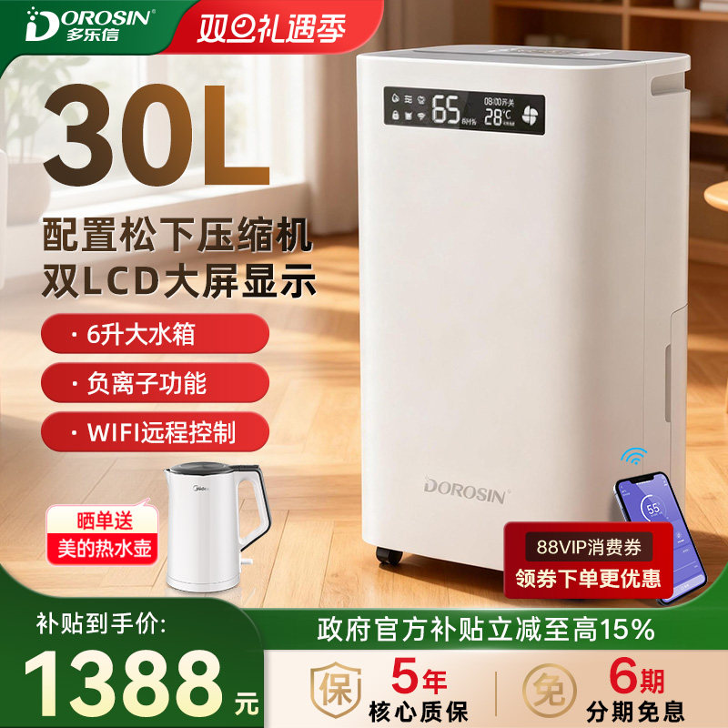 多乐信家用大功率除湿机30L