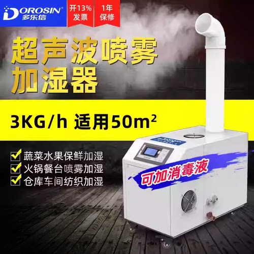 工业超声波车间商用蔬菜加湿器