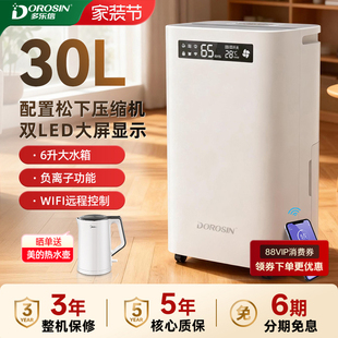 多乐信除湿机家用卧室屋内抽湿别墅地下室30L大功率除湿器ER-30ES