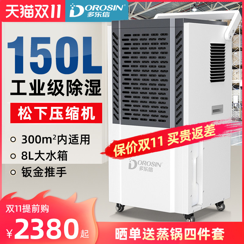 多乐信除湿机大功率工业仓库商用抽湿机地下室车间吸湿器DK-150