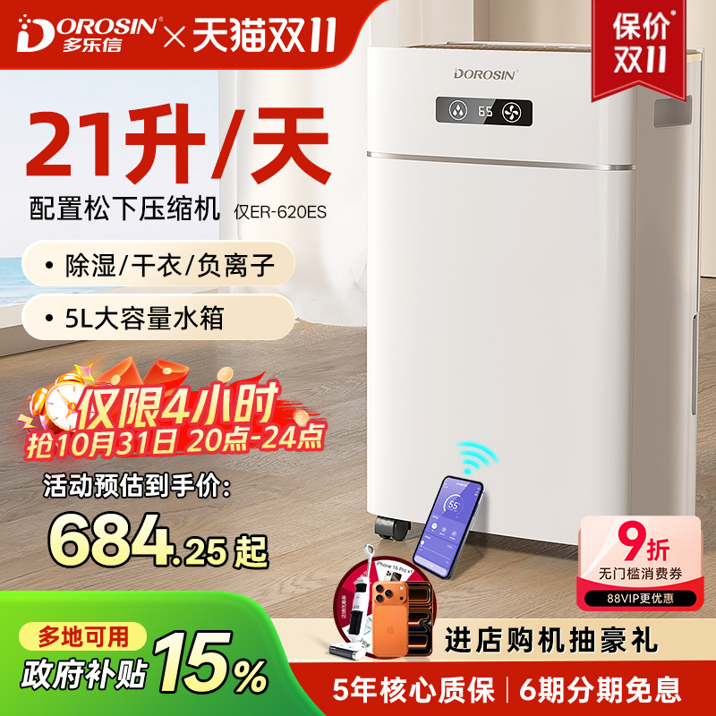 多乐信21L除湿机轻音干衣防潮