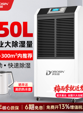 多乐信除湿机工业大功率地下室抽湿机商用抽湿仓库车间干燥机1502