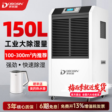 多乐信除湿机工业大功率地下室抽湿机商用抽湿仓库车间干燥机1502