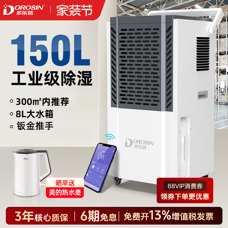 多乐信除湿机大功率工业仓库商用