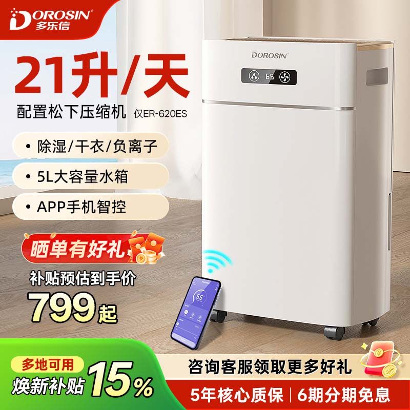 多乐信除湿机家用轻音卧室抽湿机室内除湿器别墅干燥机吸湿器620E