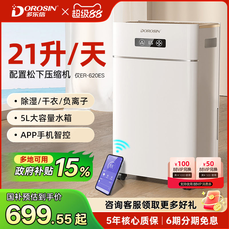 多乐信除湿机家用轻音卧室抽湿机室内除湿器别墅干燥机吸湿器620E