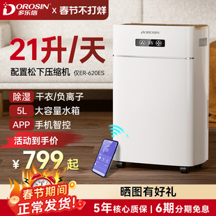 多乐信除湿机家用轻音卧室抽湿机室内除湿器别墅干燥机吸湿器620E