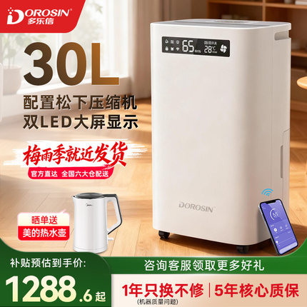 多乐信除湿机家用卧室屋内抽湿别墅地下室30L大功率除湿器ER-30ES