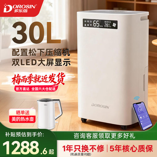 多乐信家用大功率除湿机30L