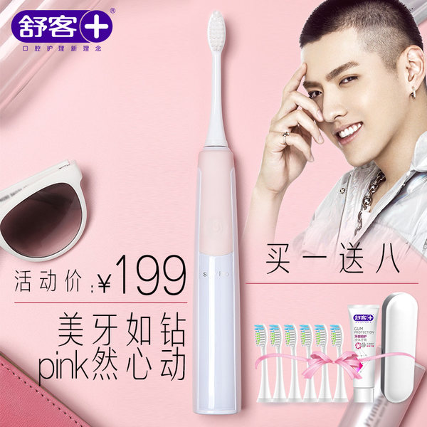 舒客 G231X 成人声波电动牙刷 天猫优惠券折后￥169包邮（￥199-30）送6个原装刷头+液体牙膏+旅行盒
