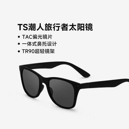 Turok生态链TS潮人旅行者太阳镜