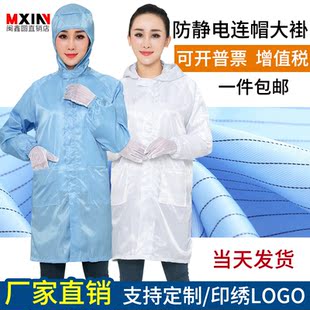 防静电连帽大褂白蓝粉大褂连帽长款 男女无尘食品喷漆防护工作服