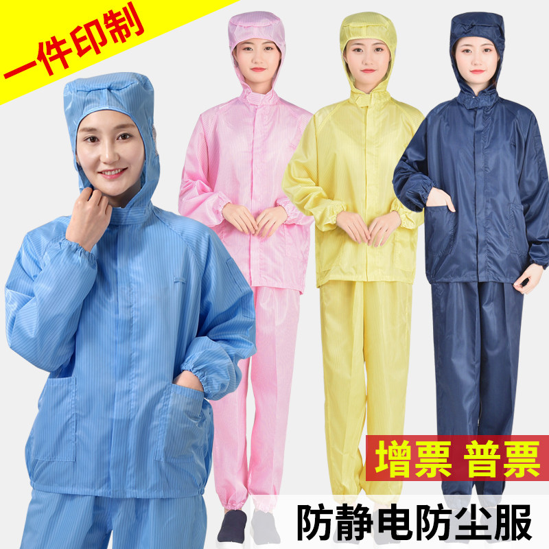 防静电分体服带帽无尘分体连帽套装电子食品喷漆防护洁净工作衣服
