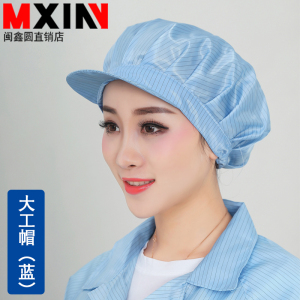 。闽鑫圆防静电帽防尘女帽大工帽电子食品无尘工作帽白蓝色10个包