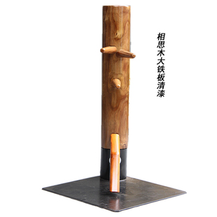 拳头牌大铁板木人桩 相思木清漆咏春桩 叶问式落地加厚加大铁板桩
