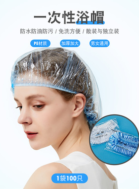一次性浴帽女款加厚防水加大塑料洗澡头套发膜裕帽焗油帽子沐浴帽