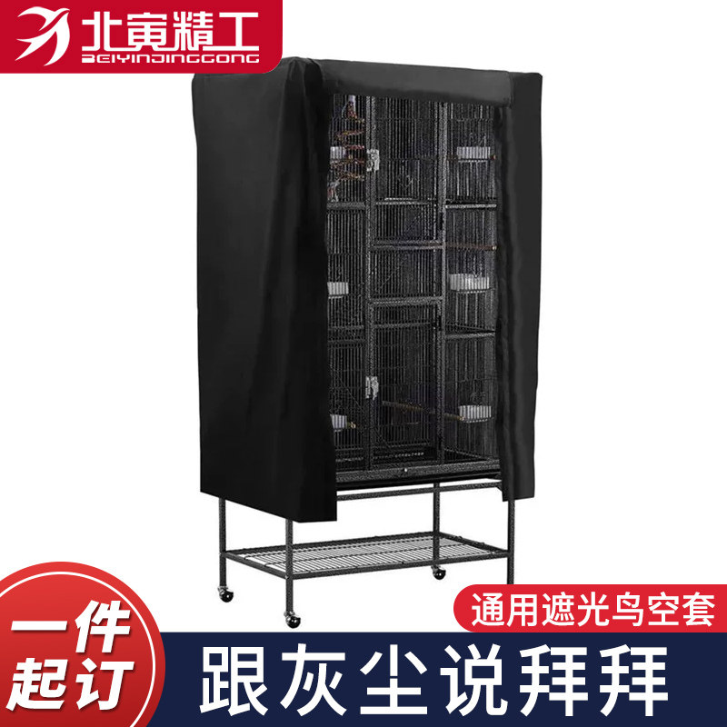 鸟笼罩露天防水鹦鹉笼宠物箱遮光防晒雨棚家用防尘罩防雨盖布罩子