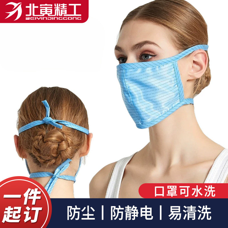 防静电口罩防尘口罩防静电无尘口罩挂耳式/头戴式静电口罩可水洗